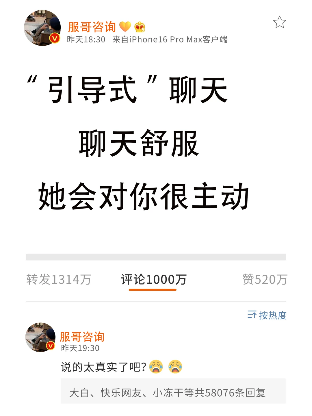 “引导式”聊天、聊天舒服、她会对你很主动