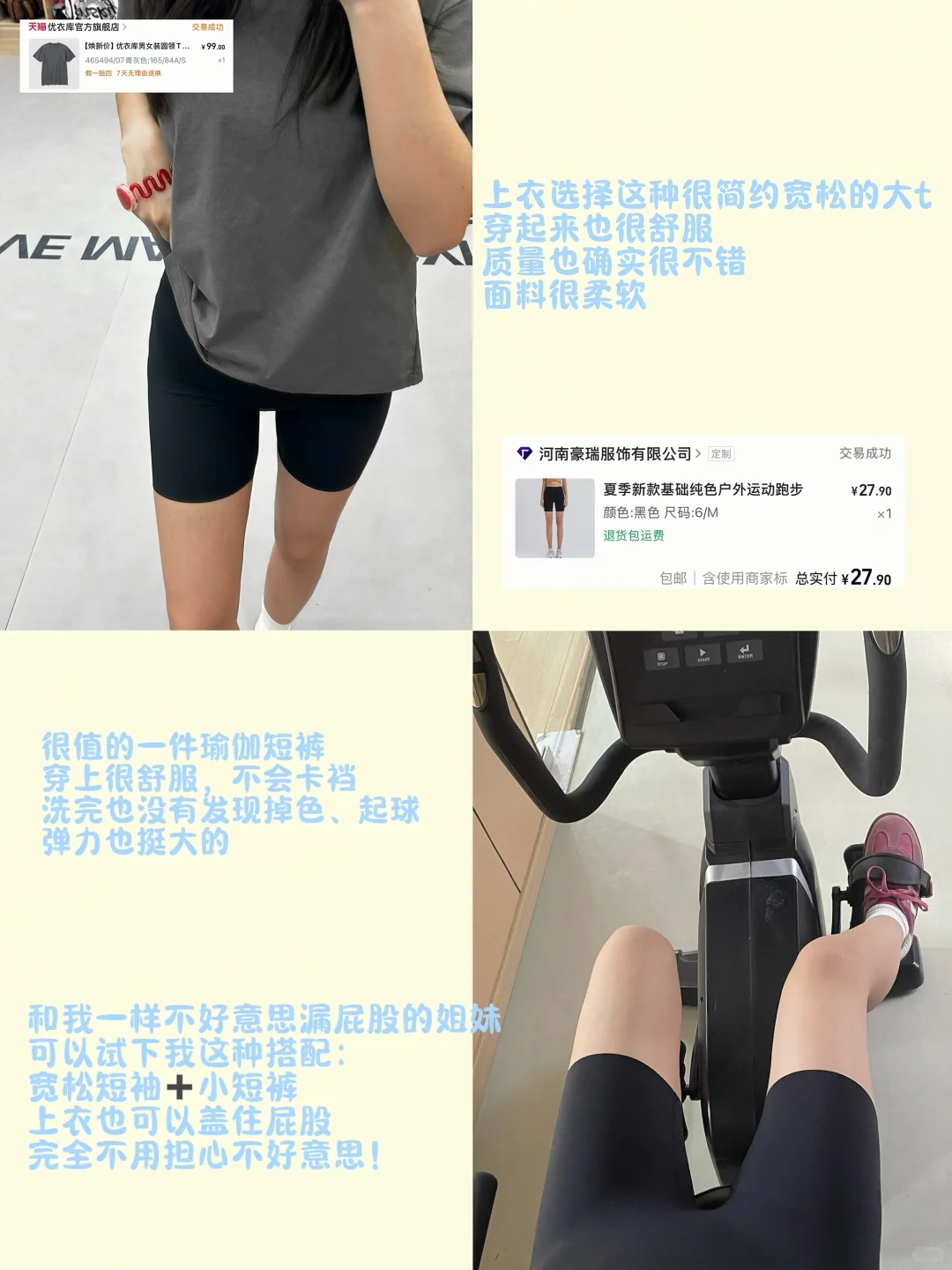 平价好穿健身房分享