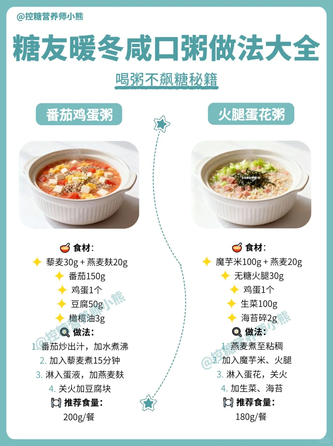 糖友暖冬咸口粥大全｜12款控糖粥详细教程