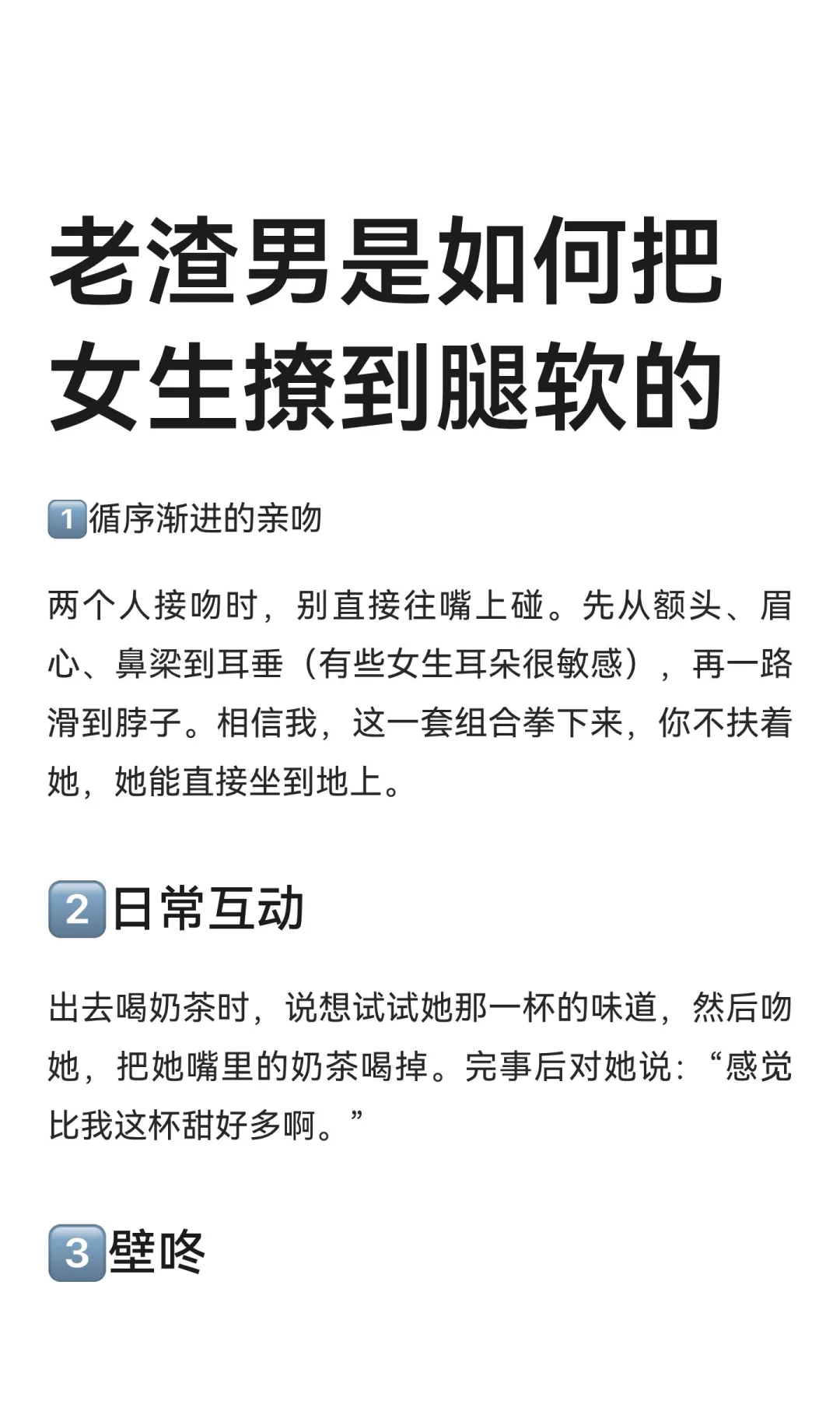 老渣男是如何把女生撩到腿软的