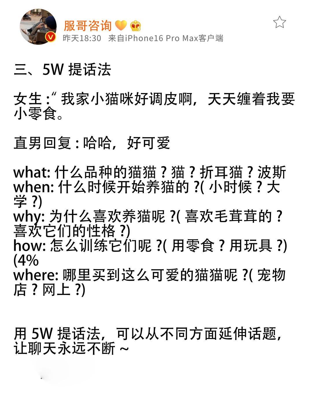 “引导式”聊天、聊天舒服、她会对你很主动
