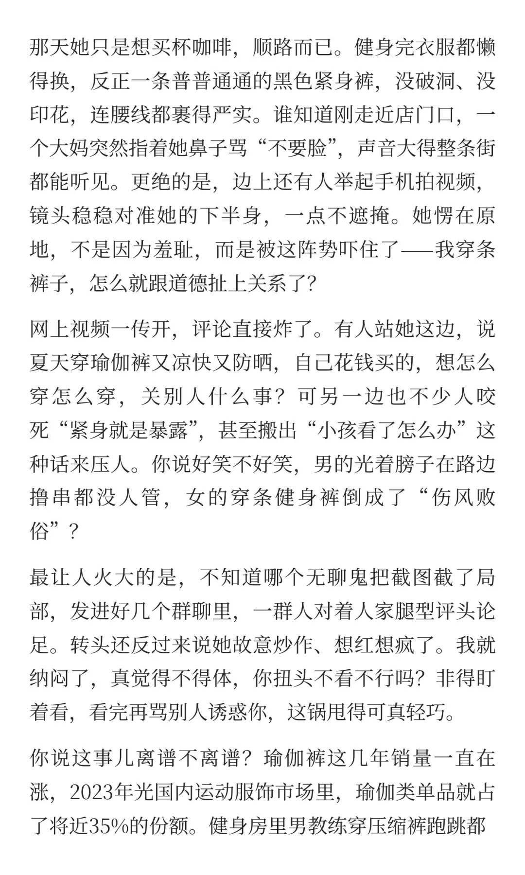 一条瑜伽裤，能惹出多大风波？