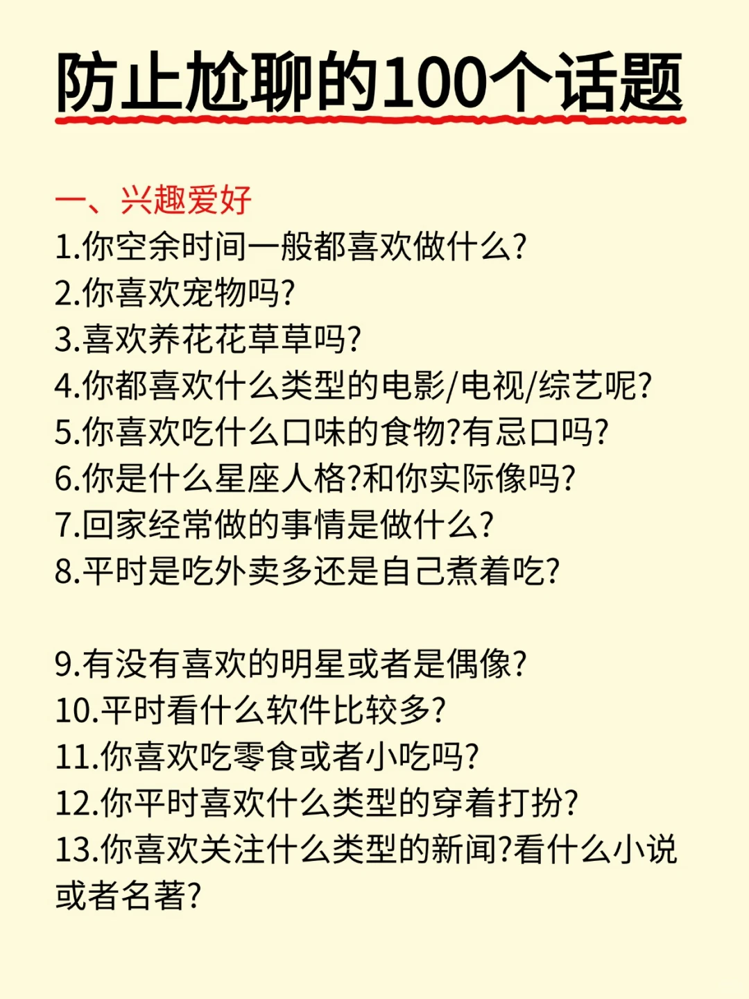 害怕尬聊？看这篇就够了！