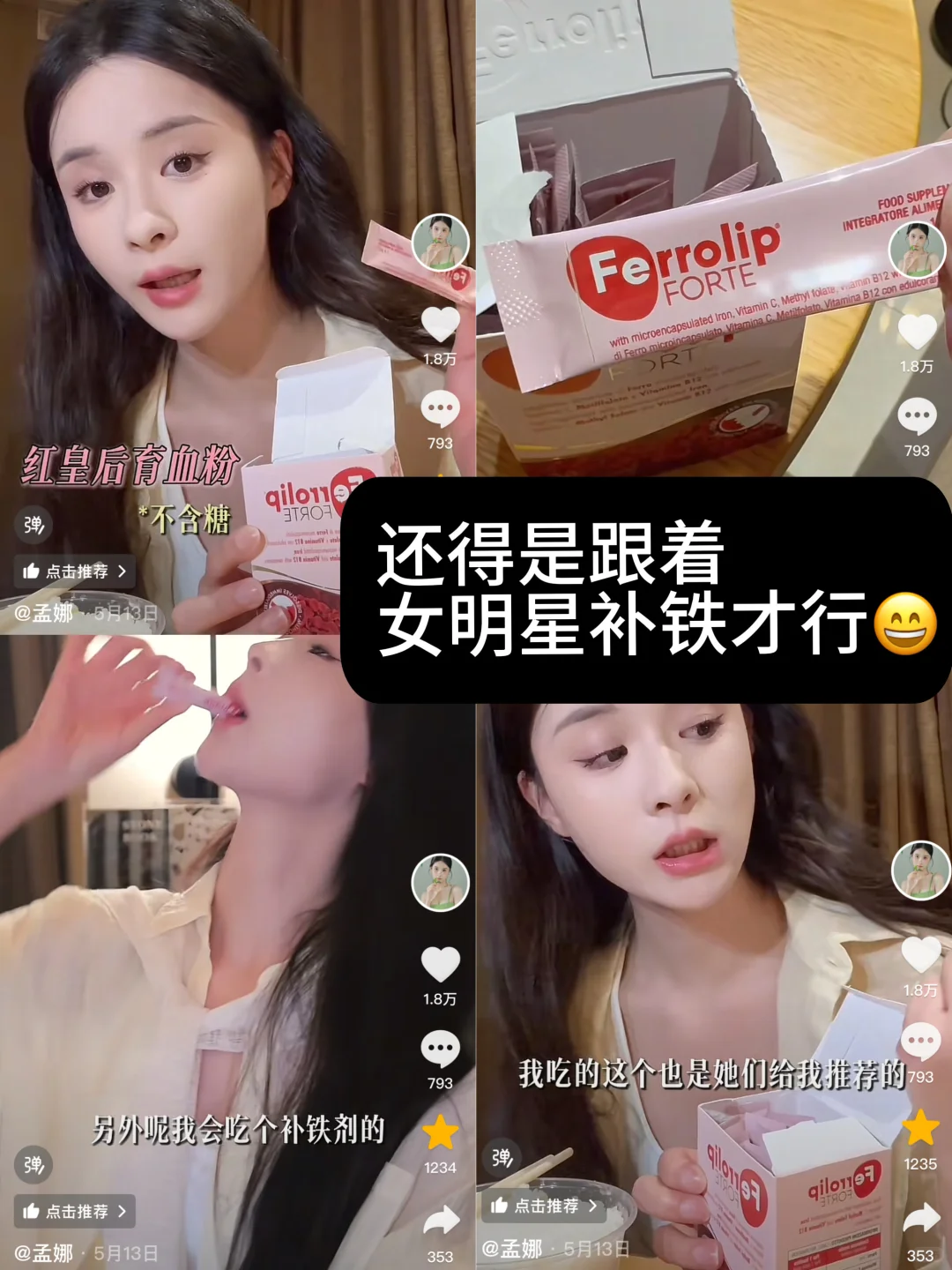 跟着吃了这个女明星吃的补铁剂，管用！