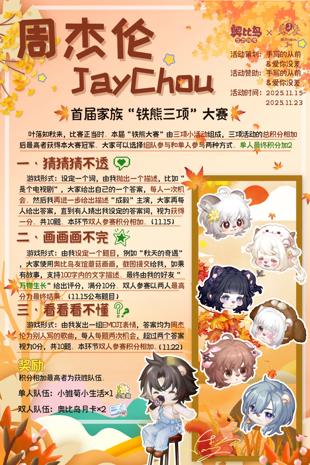 奥比岛【周杰伦JayChou】家族收人