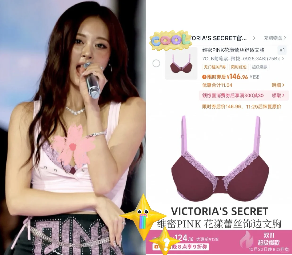 子瑜维密同款我也拥有了！