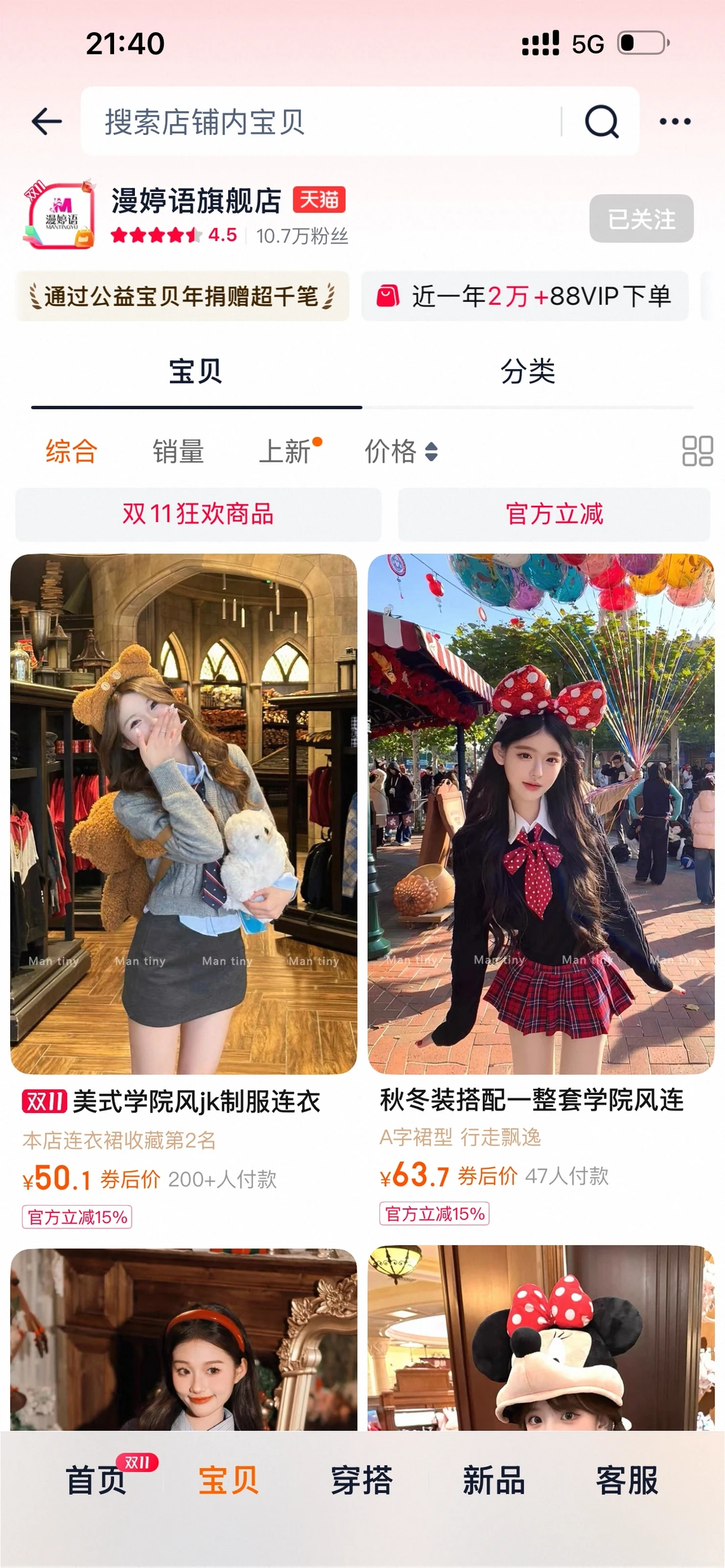 《一般人我不告诉的9⃣️家秋冬迪士尼穿搭》