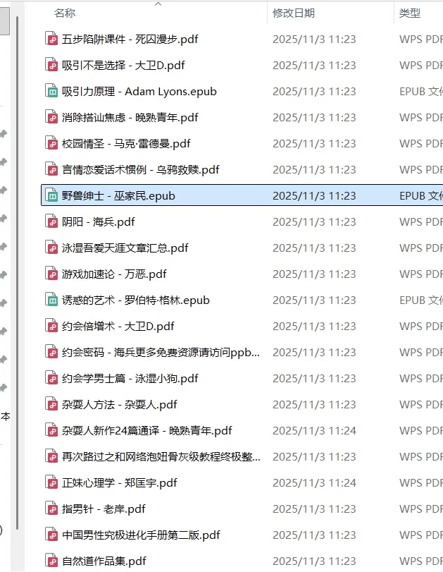 撩妹心理学电子书125合集📖