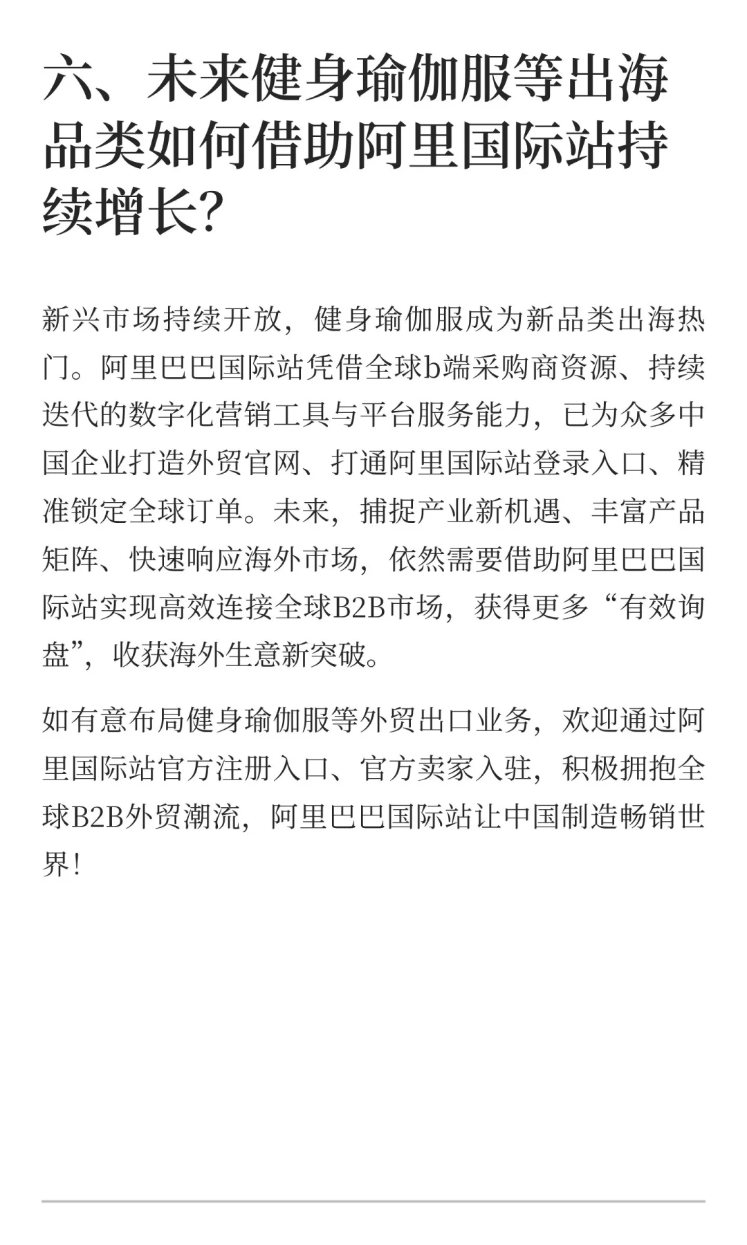 健身瑜伽服——全球外贸B2B新机遇