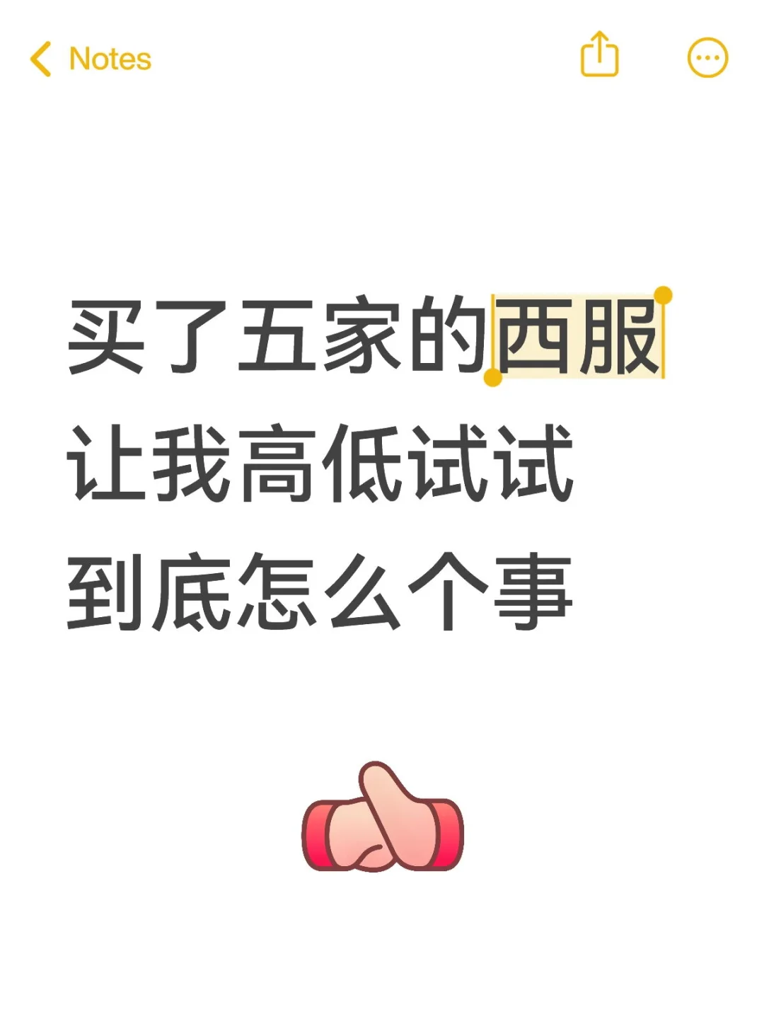 高低试试哪家最好（已出测评内容）