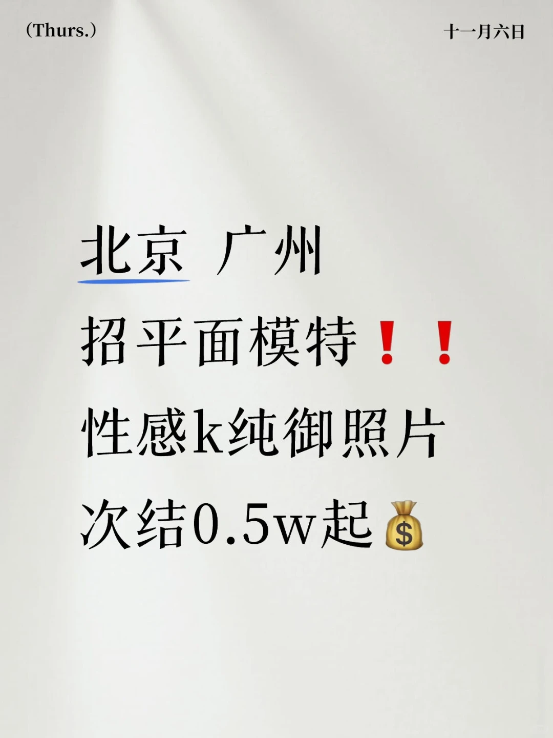 招平面模特，可长期合作