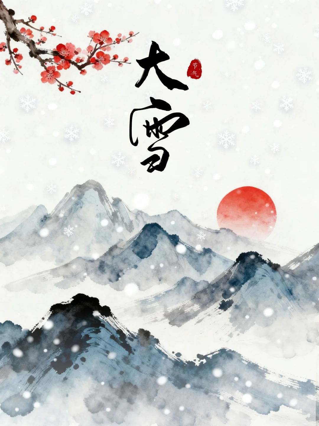 大雪｜岁寒情深，遇见冬日浪漫