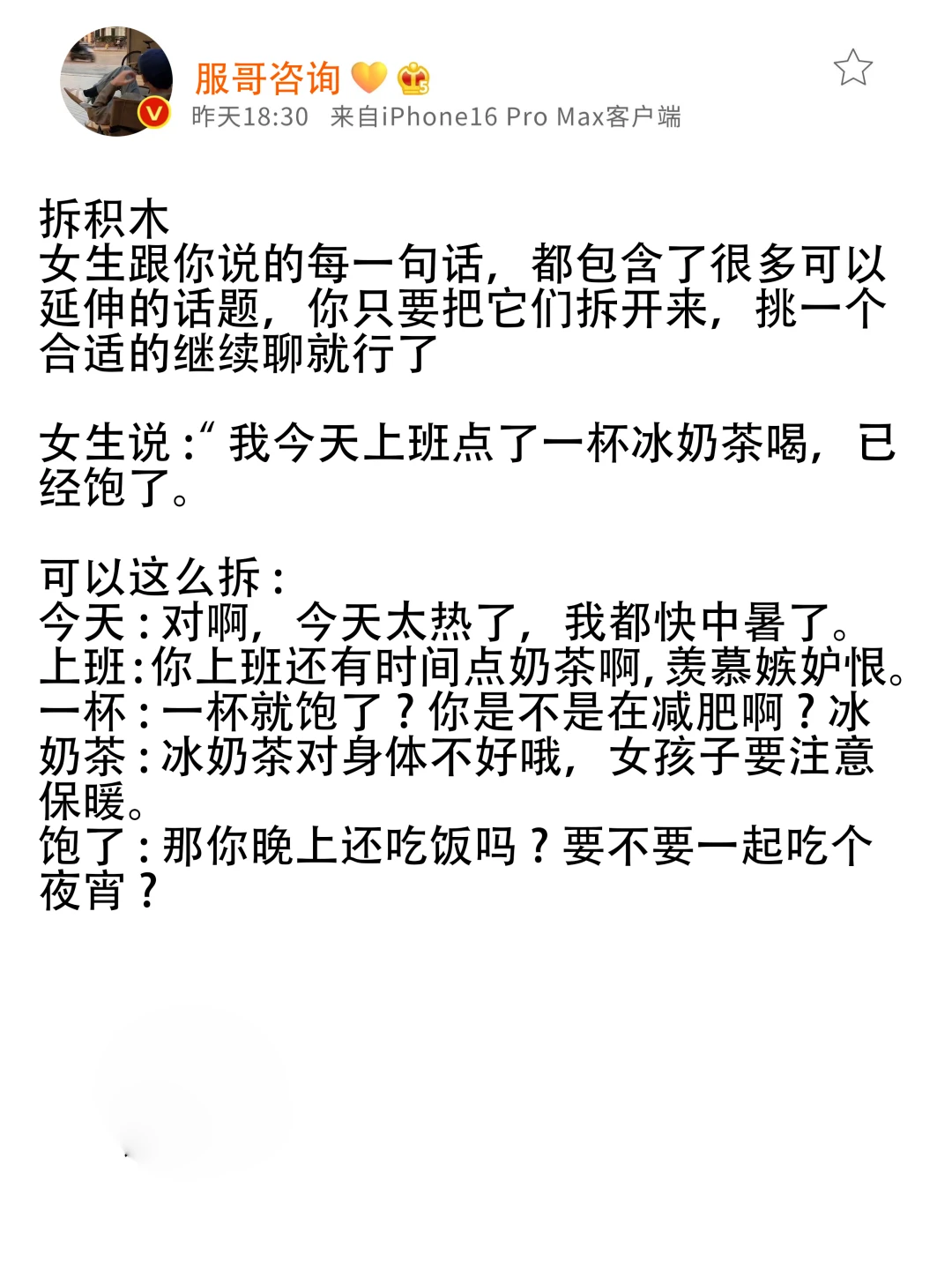 “引导式”聊天、聊天舒服、她会对你很主动