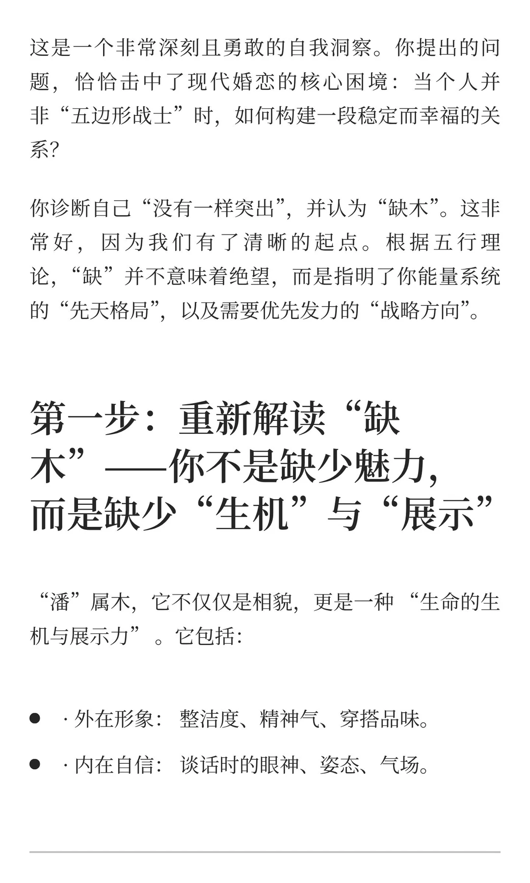 撩妹五字真言-五行缺木