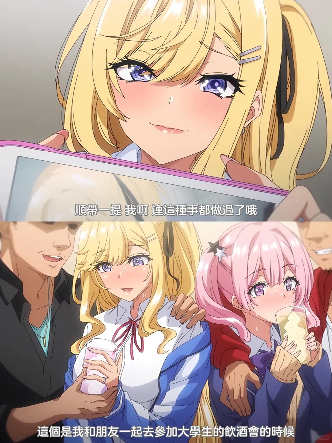 阴暗系情侣VS青梅竹马辣妹