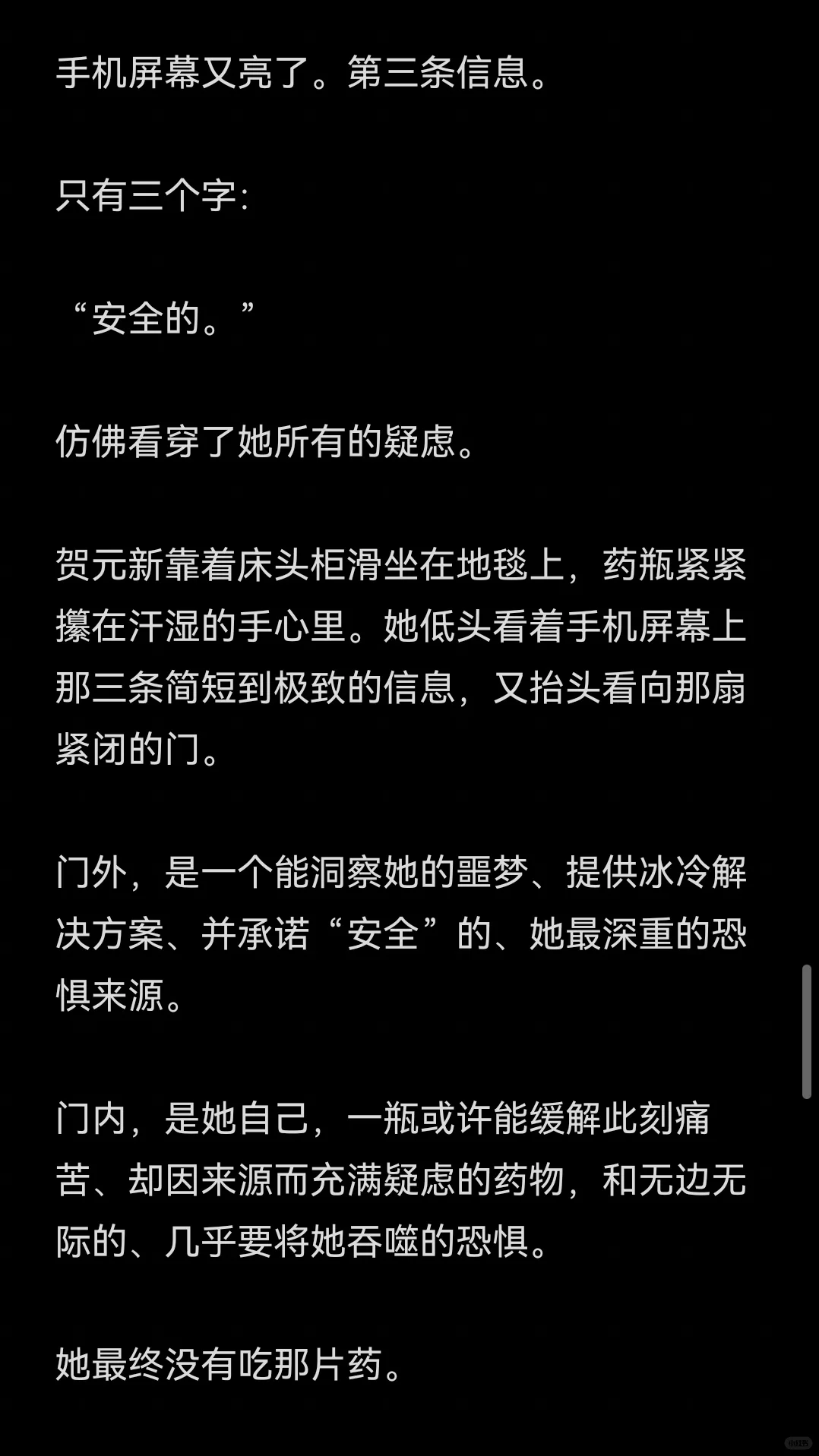 偏执/噩梦惊醒/精神脆弱/虐女慎入