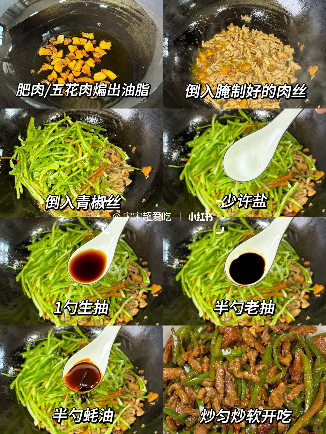 男友做的青椒肉丝🔥我一口气能干3碗饭🍚🍚