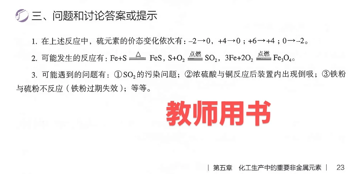 铁粉与硫粉在空气中反应