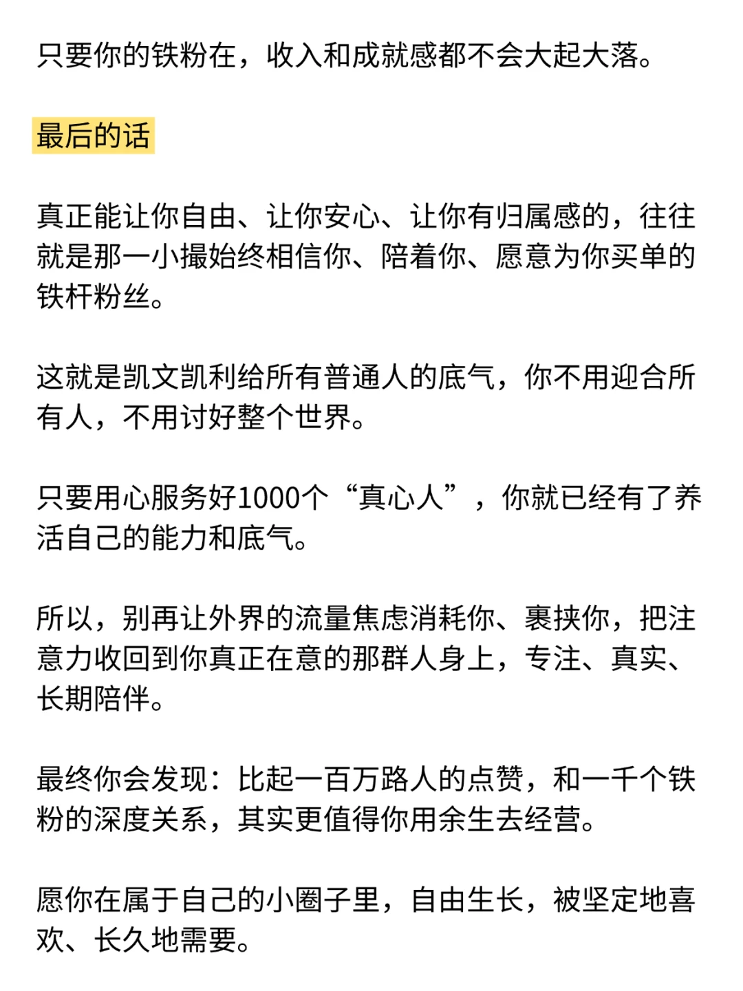 KK：只要拥有100个铁粉，就足够养活自己