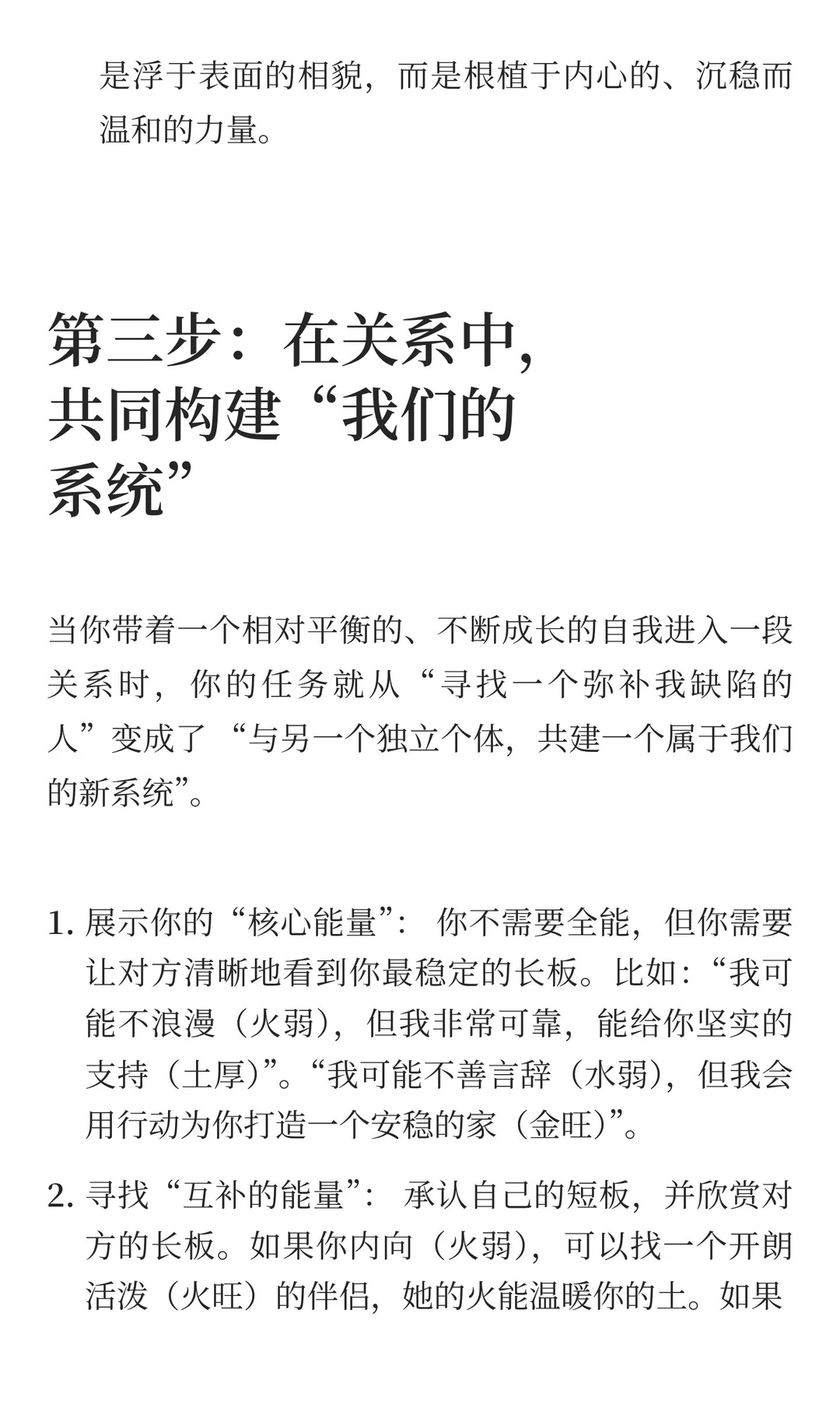 撩妹五字真言-五行缺木