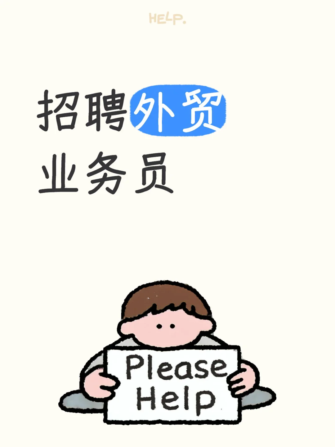 外贸业务员（瑜伽服行业）