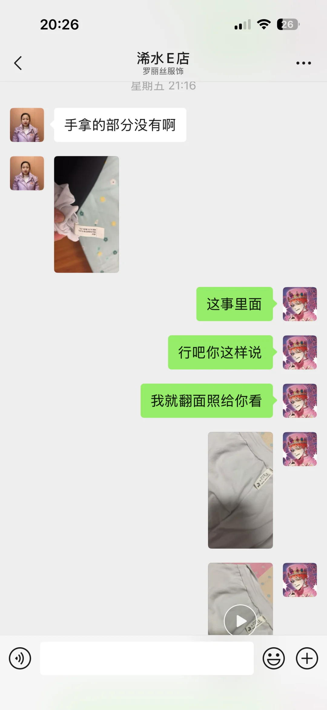 浠水罗丽丝的衣服质量真差千万别买