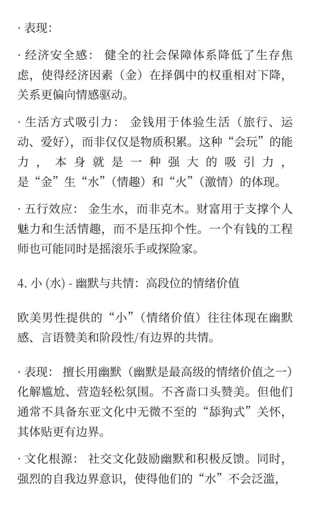 撩妹五字真言-“白U”