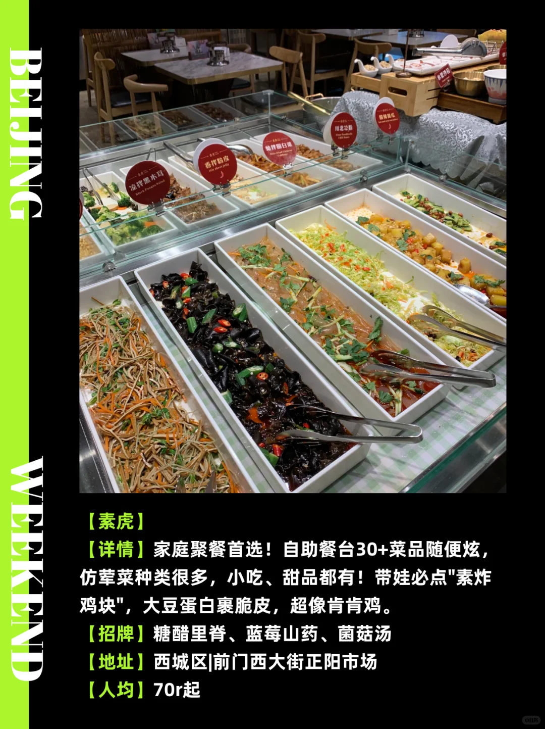 北京平价素食餐厅🔥素食爱好者看过来‼️