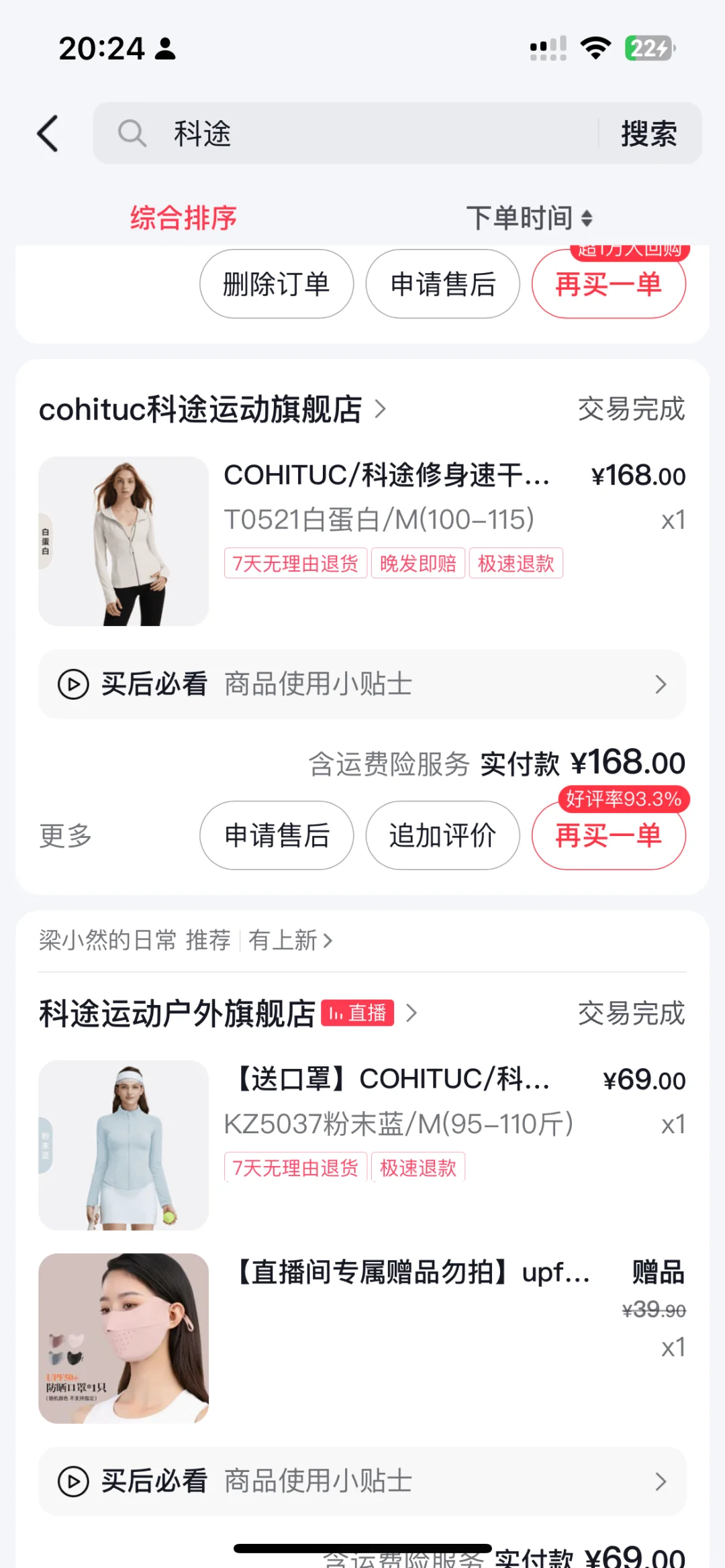 科途简直不要太好穿！