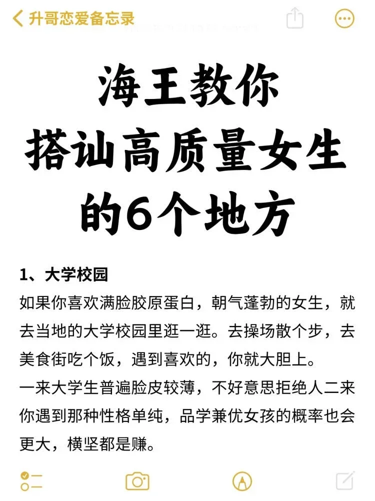 海王教你！搭讪高质量女生的6个地方！！