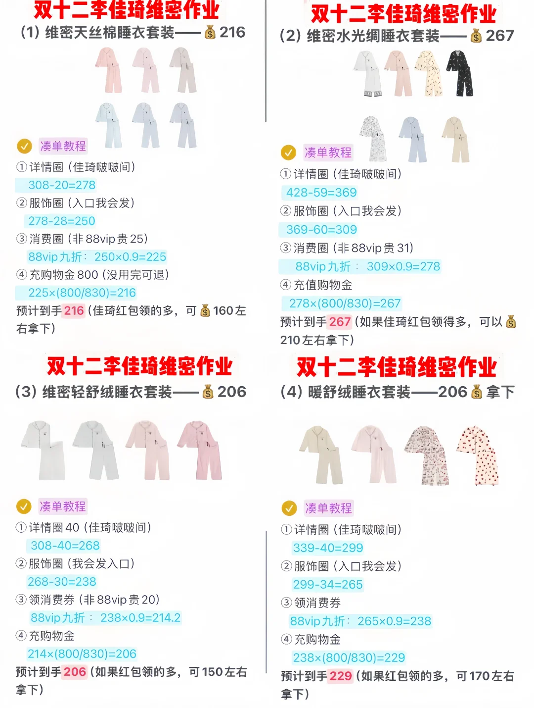 李佳琦维密睡衣确定12月补货✔️