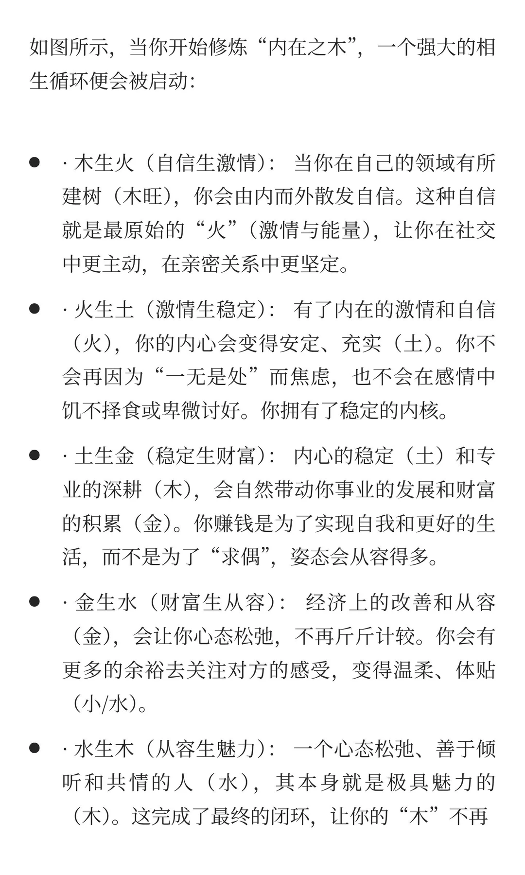 撩妹五字真言-五行缺木