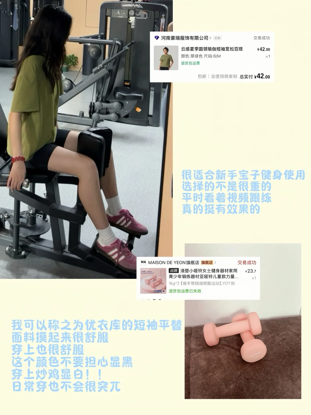 平价好穿健身房分享