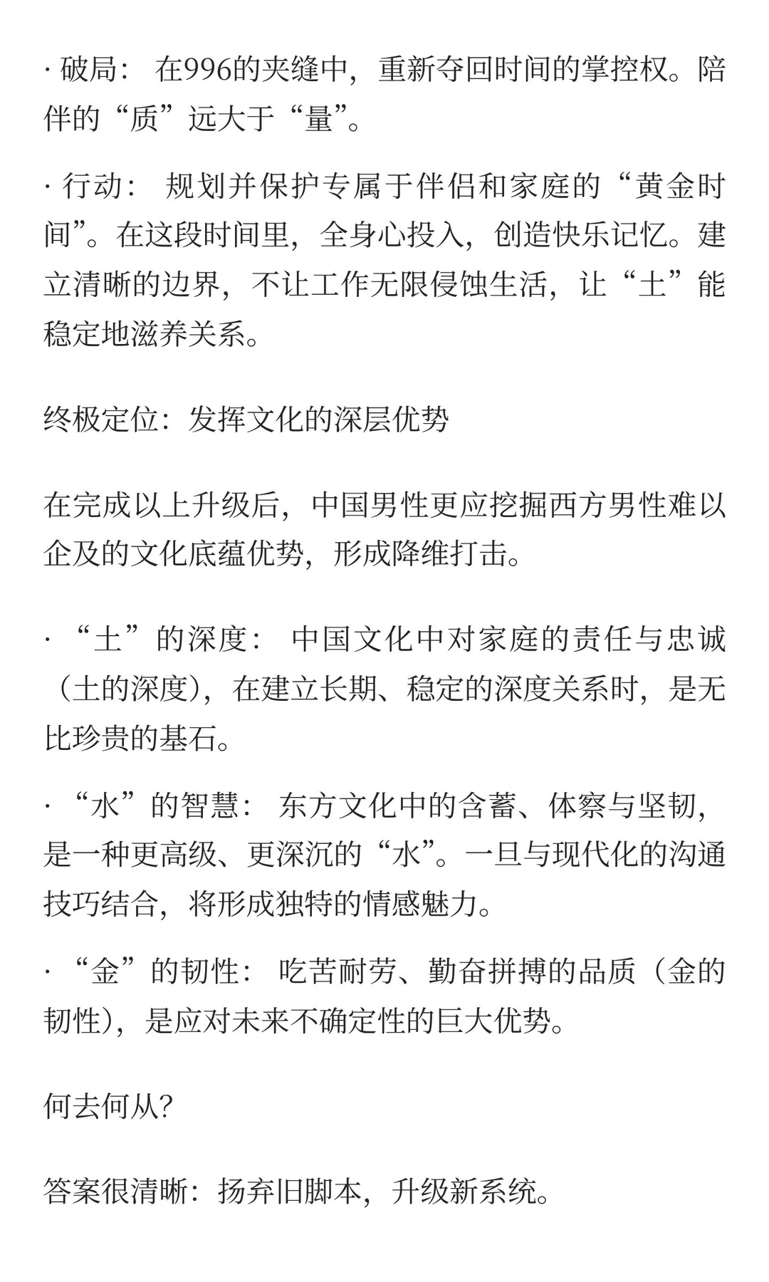 撩妹五字真言-“男崛”