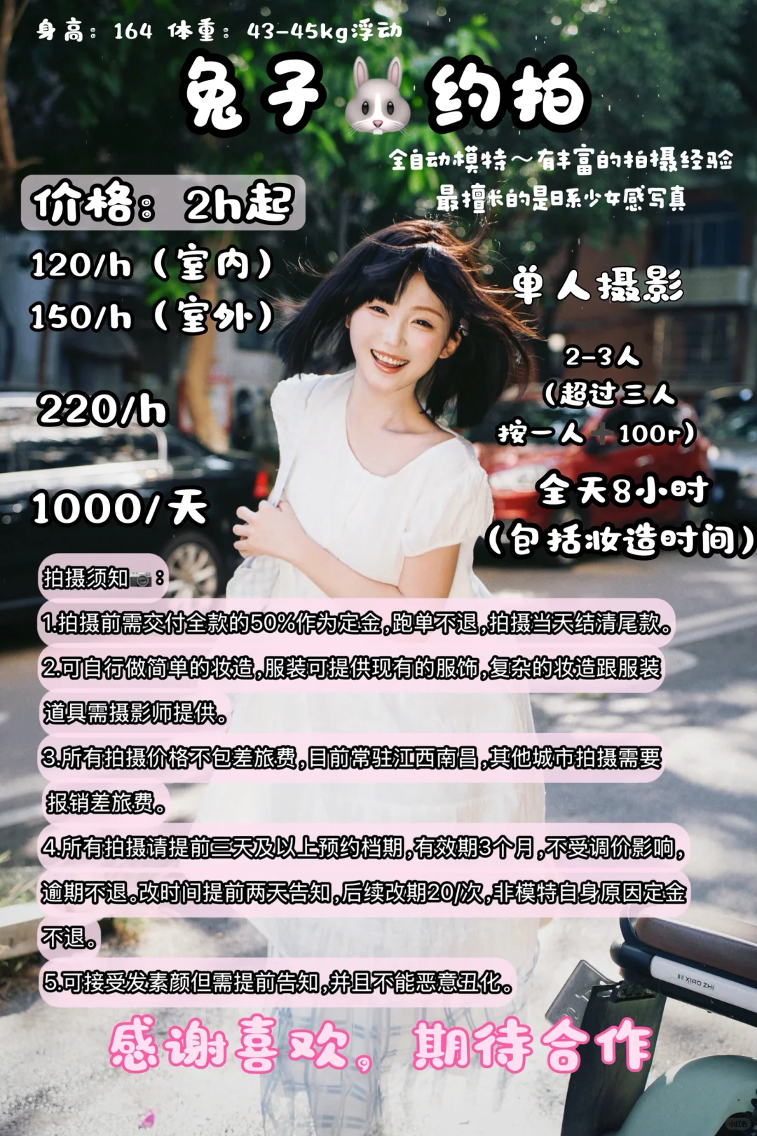 写真模特报价大公开🐰