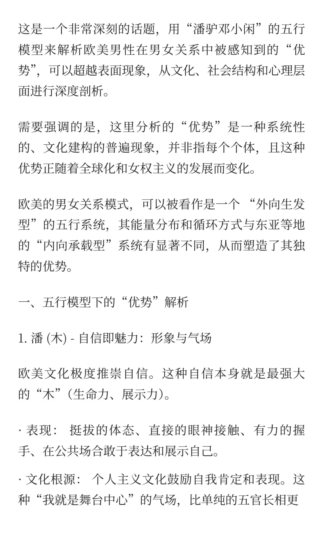 撩妹五字真言-“白U”