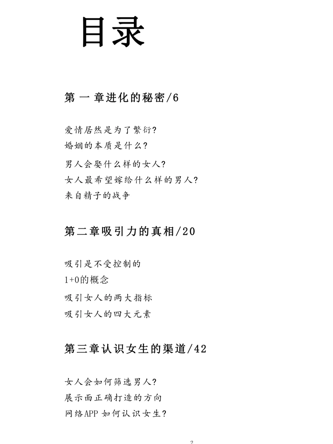 手下留情的高手追女生的招数