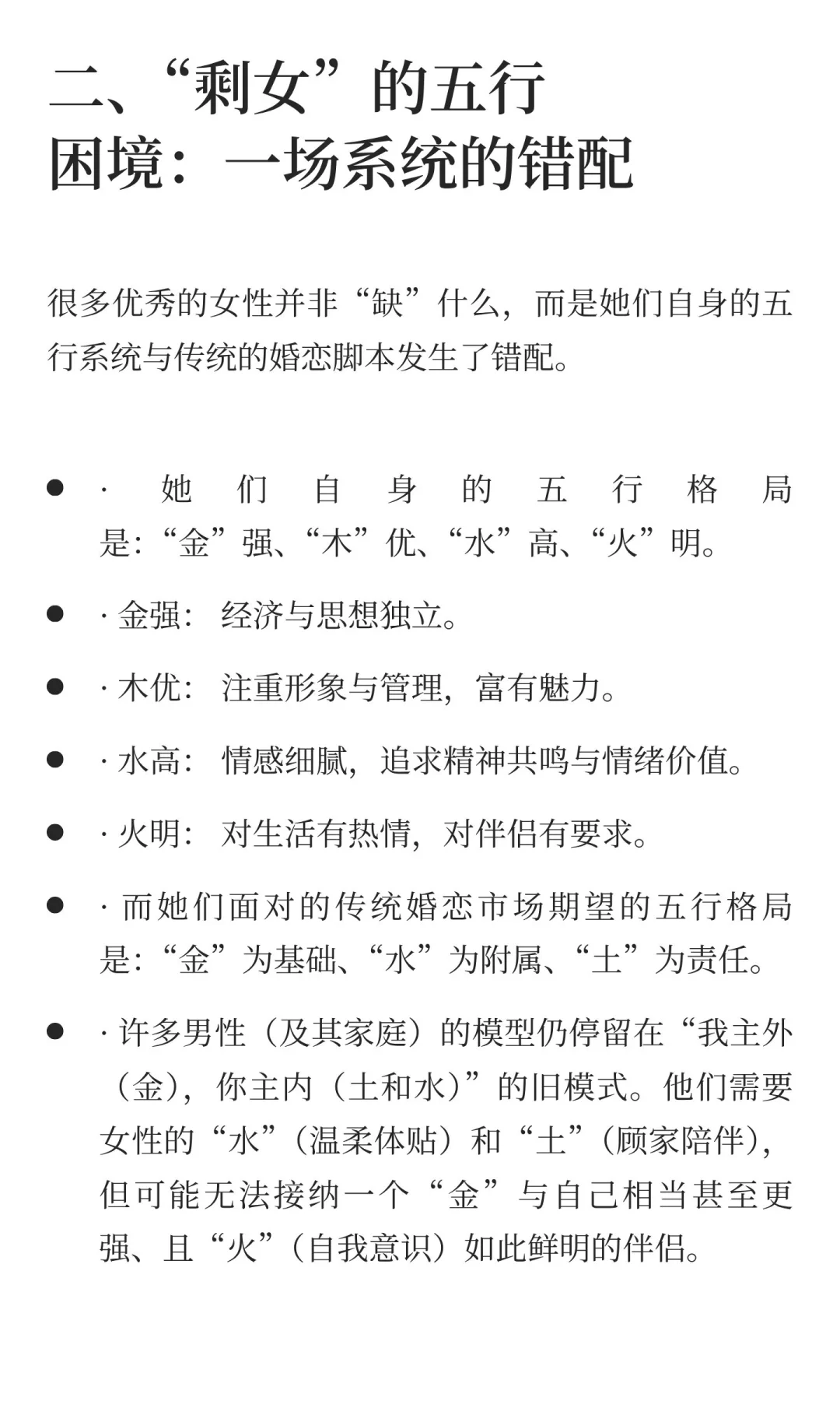 撩妹五字真言-从“被动剩下”到“主动构建