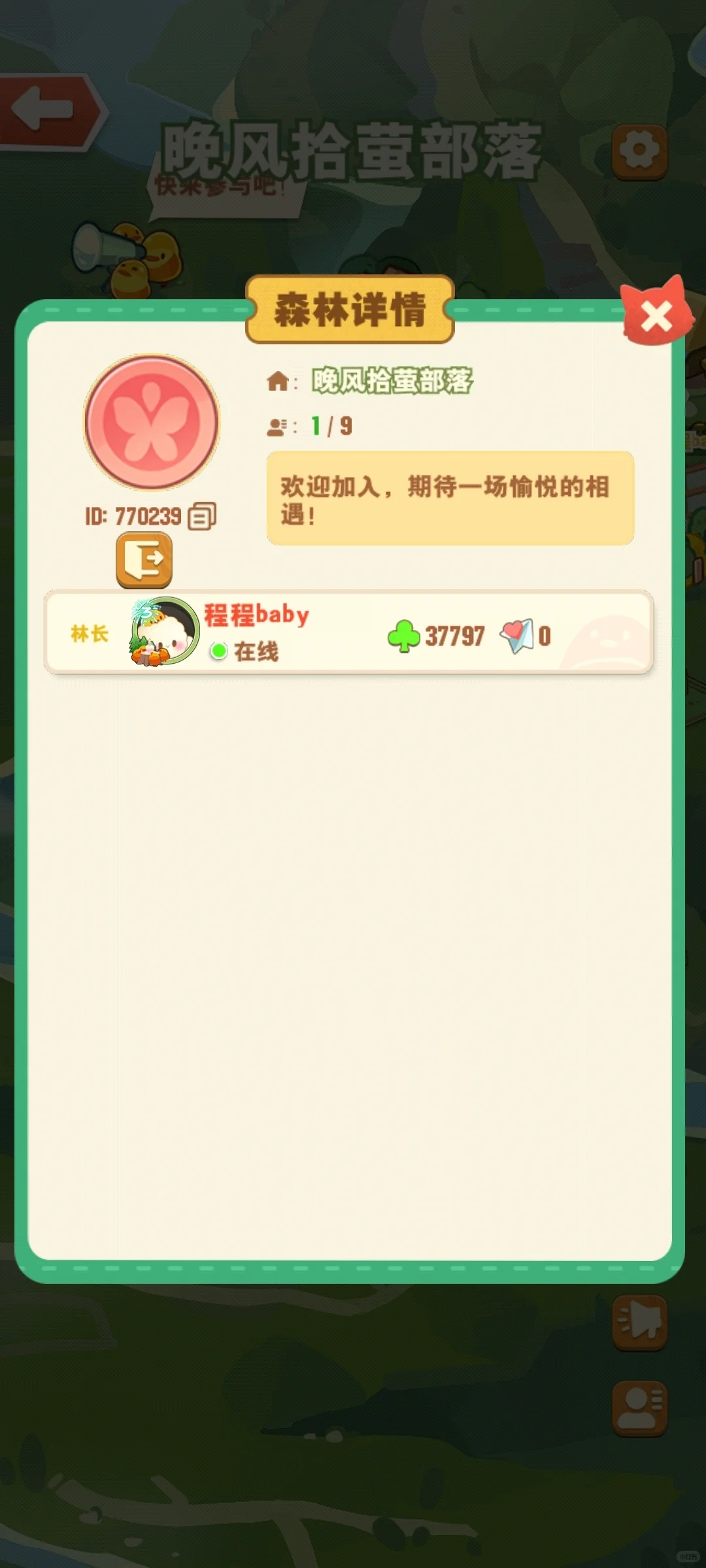 小森灵大森林小部落招新，有意愿的来！