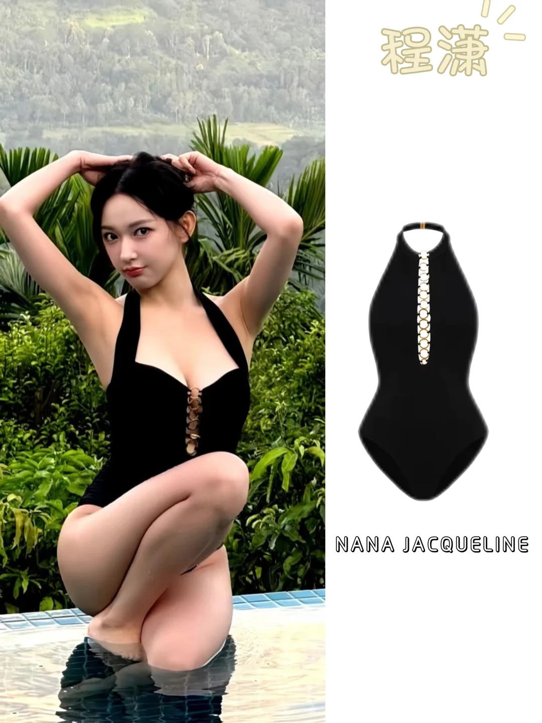 女明星同款/好身材秀出来