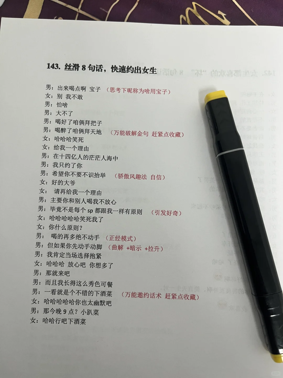 海王教你吃定女人的“必杀技”：喂饱她