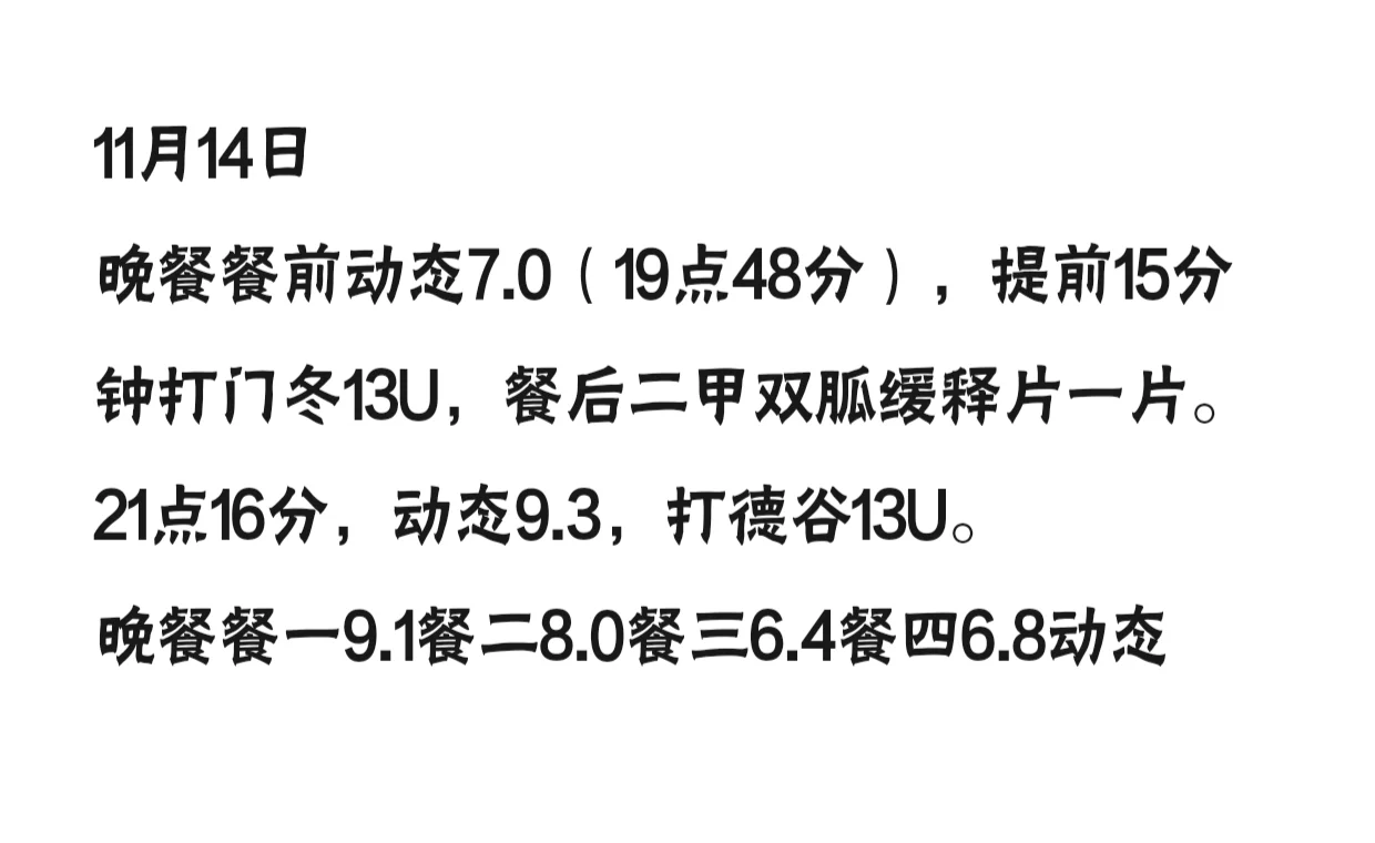 1114🍬一型糖小姐姐的外卖饮食日记