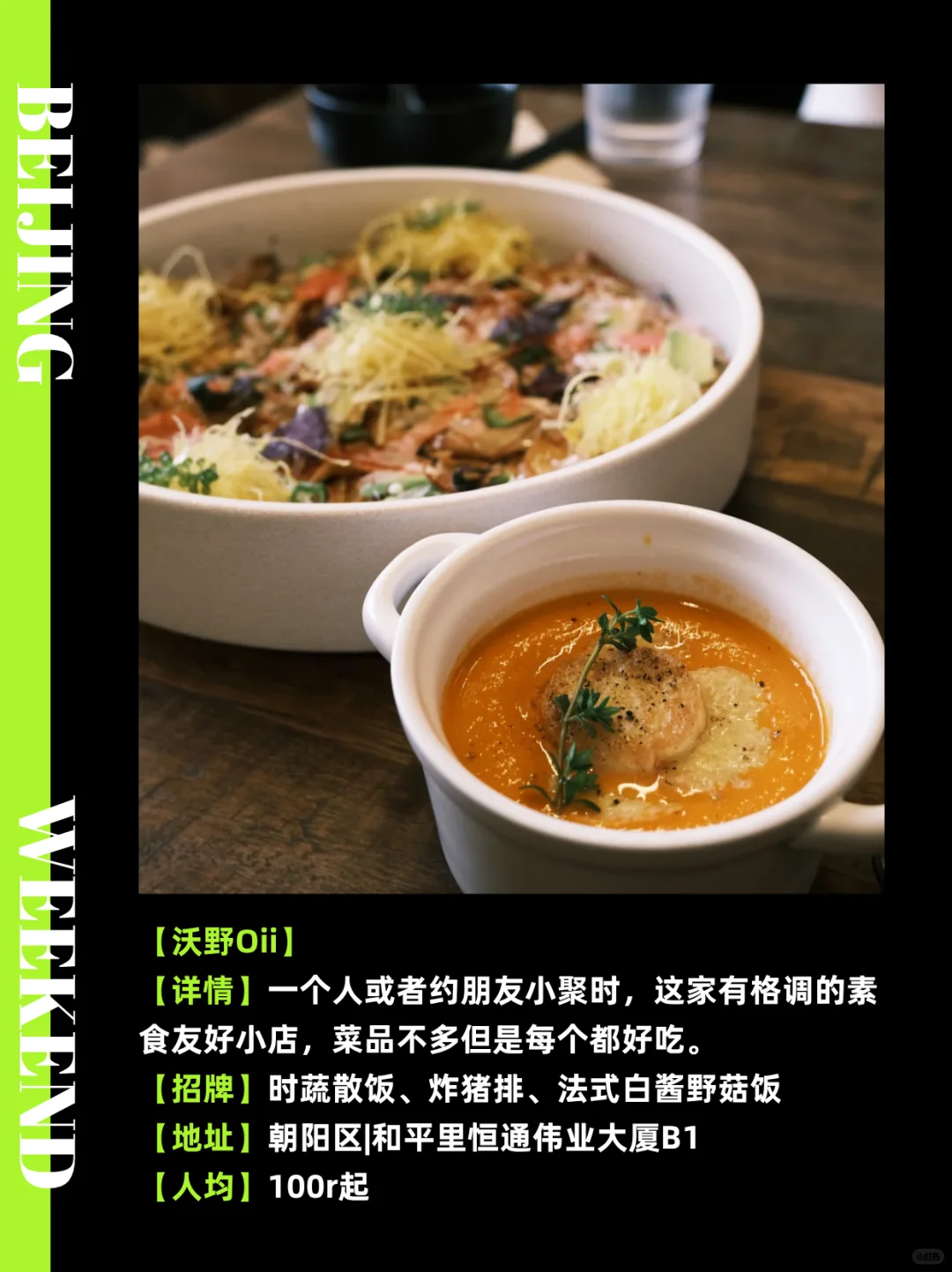 北京平价素食餐厅🔥素食爱好者看过来‼️