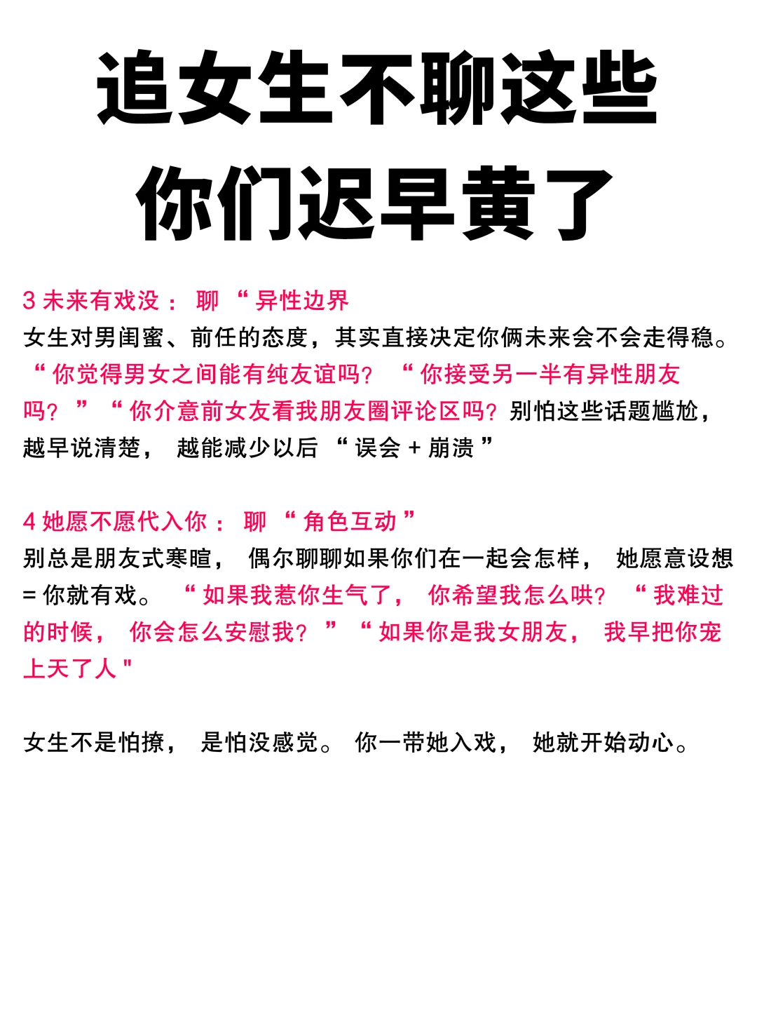 追女生不聊这些你们迟早黄