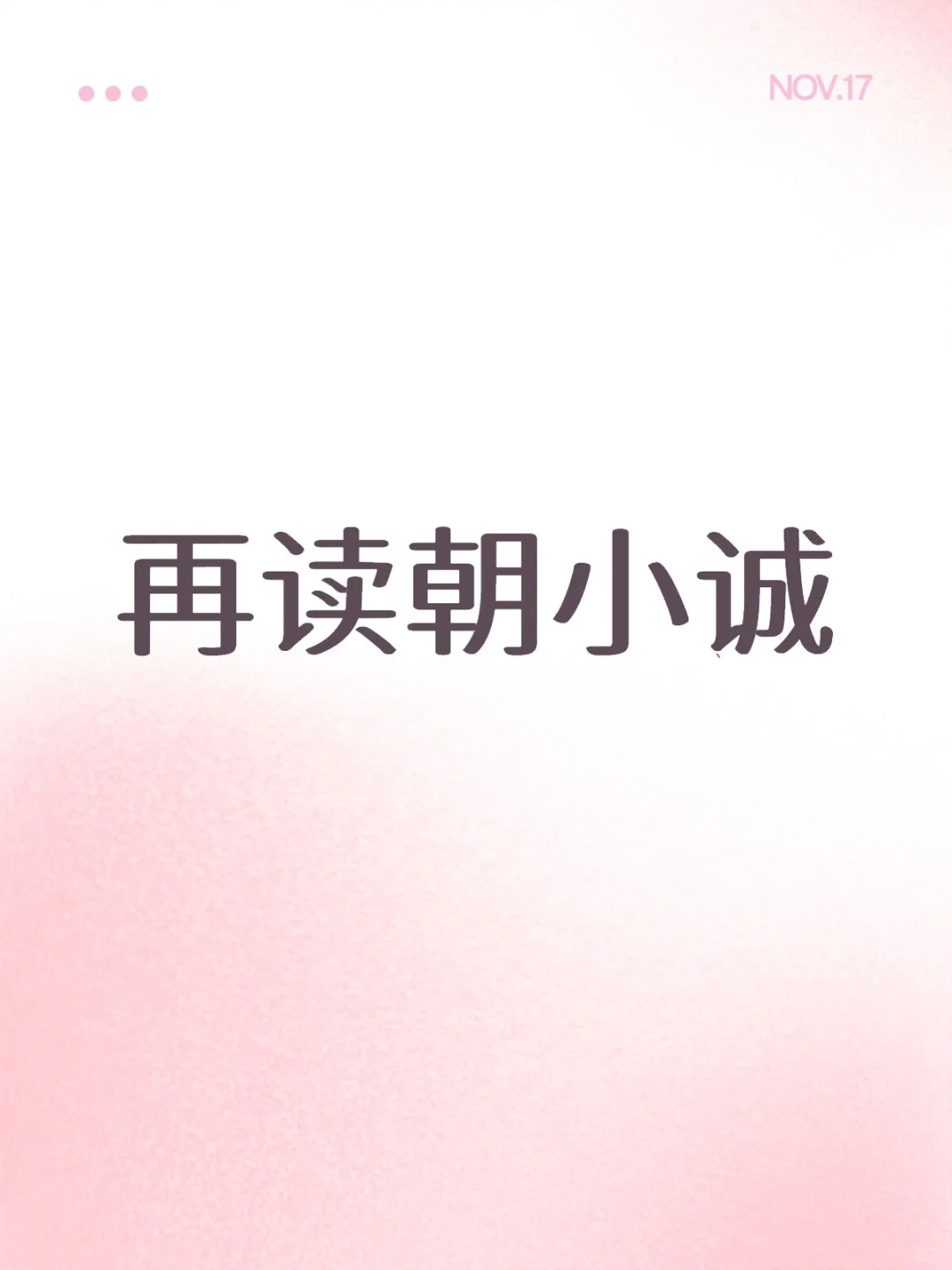 网文系列 | 唐家掌门人朝小诚