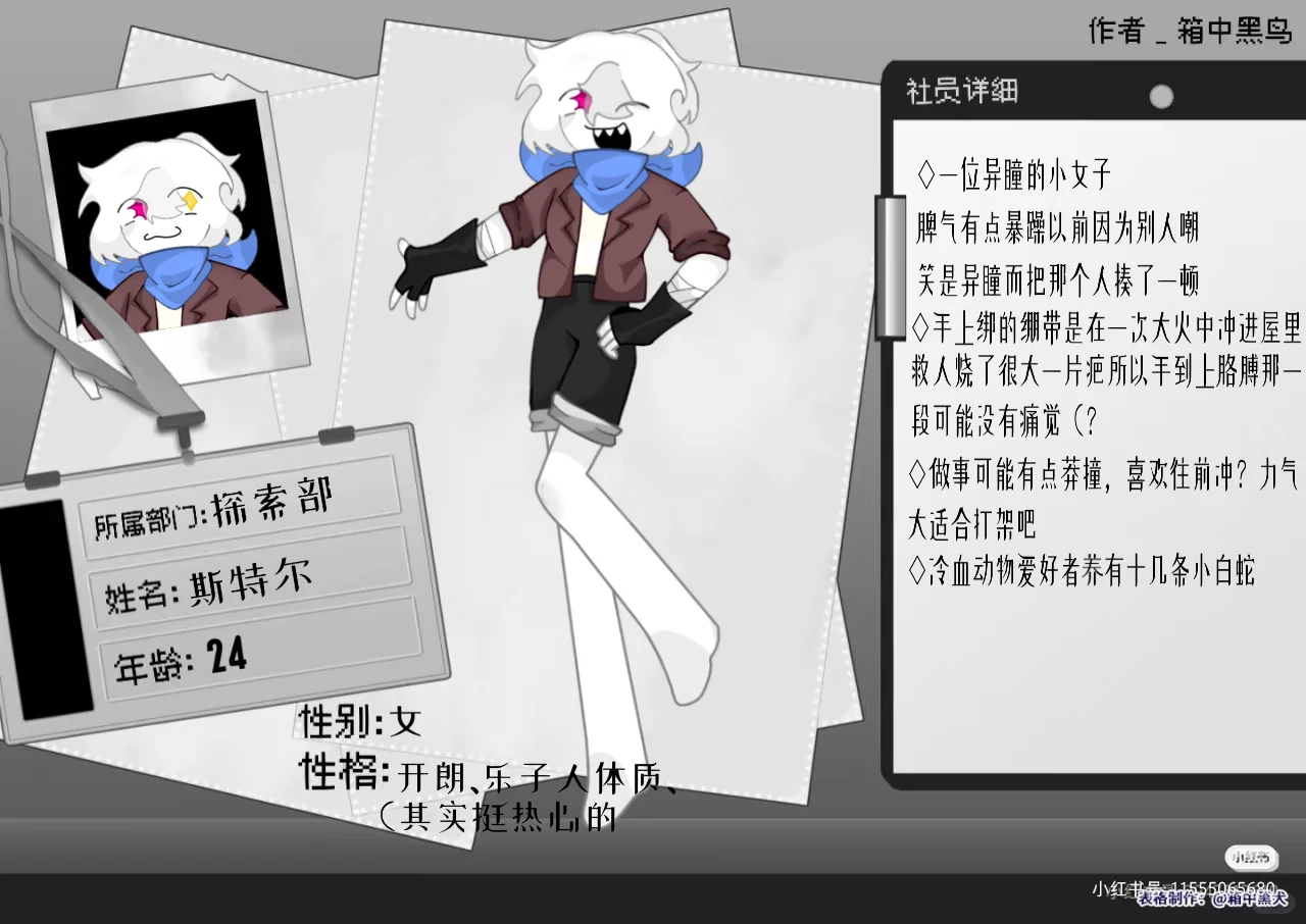 斯特尔宝宝哦😋（企划设）