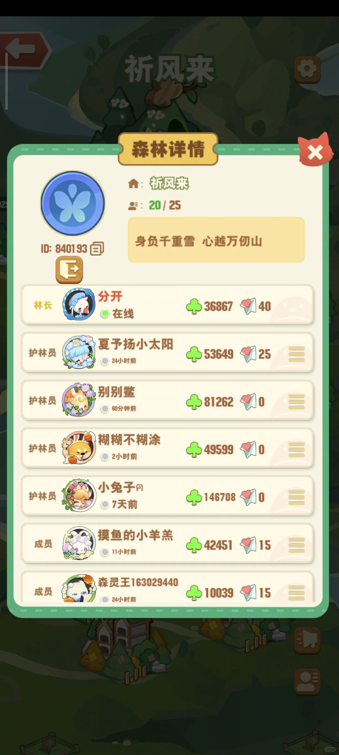 绝美大森林id招人啦