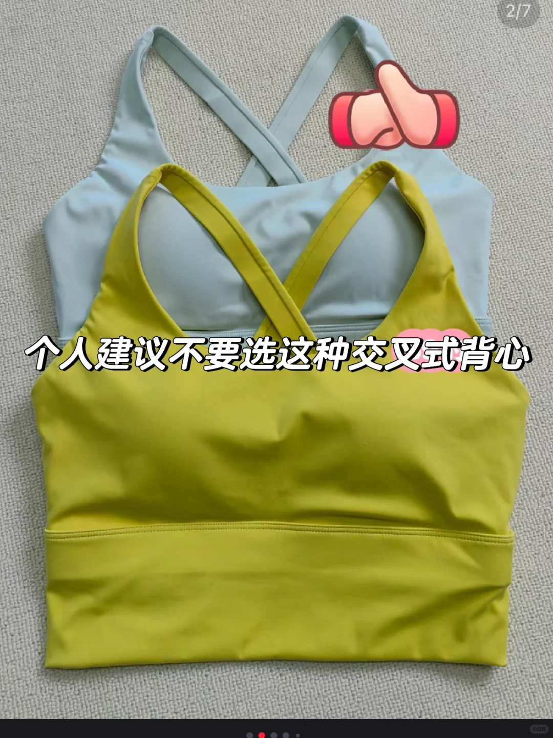 个人建议不要选这种交叉背心 因为肩颈