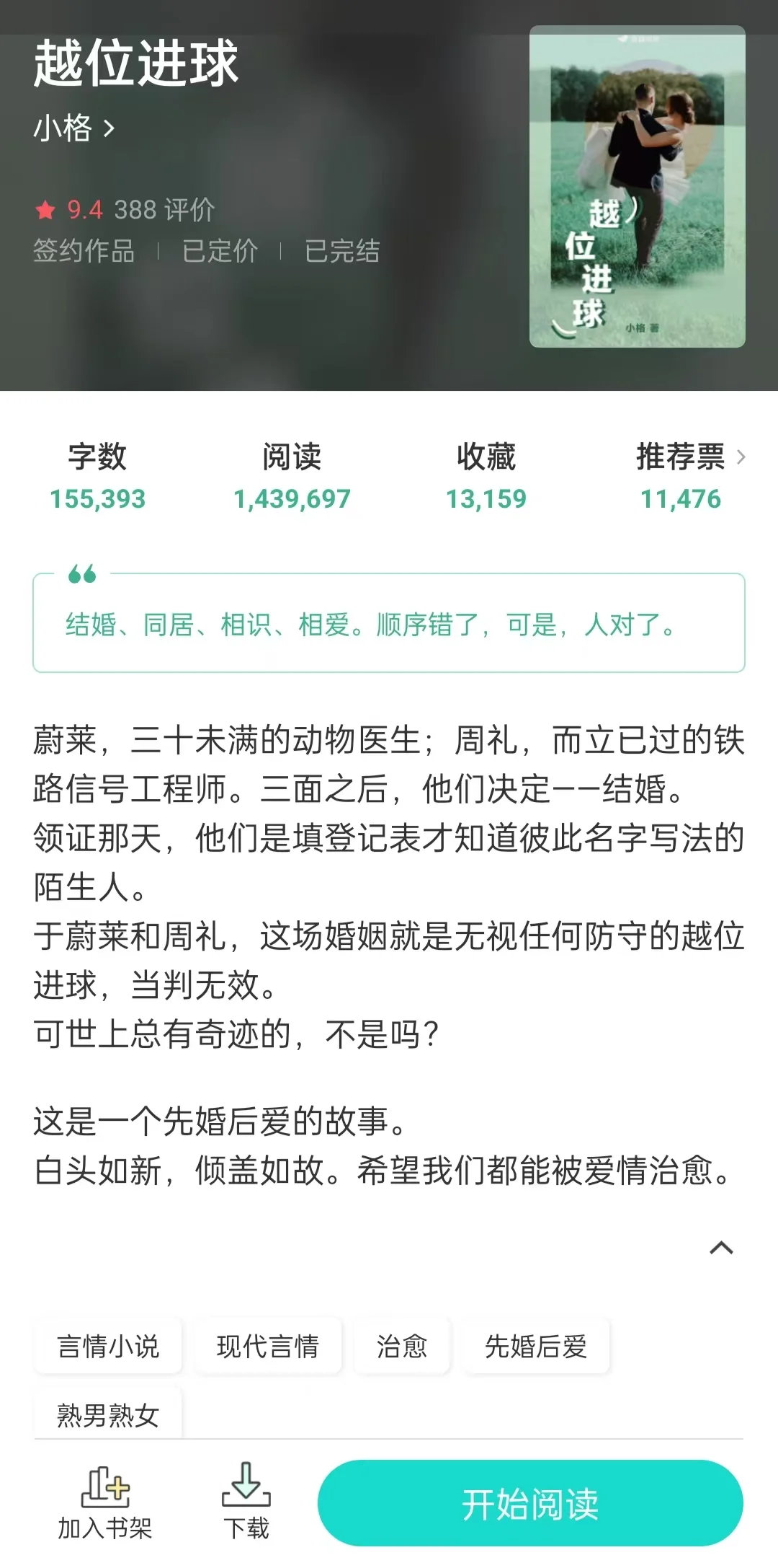 顺序错了，可是，人对了｜先婚后爱
