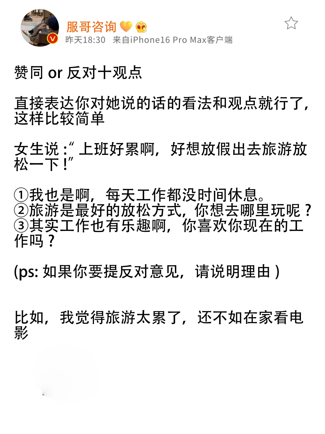 “引导式”聊天、聊天舒服、她会对你很主动